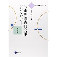 芸術教養シリーズ4 朝鮮半島・西アジア・中央アジア・インド アジアの 芸術教養シリーズ4 朝鮮半島・西アジア・中央アジア・インド アジアの